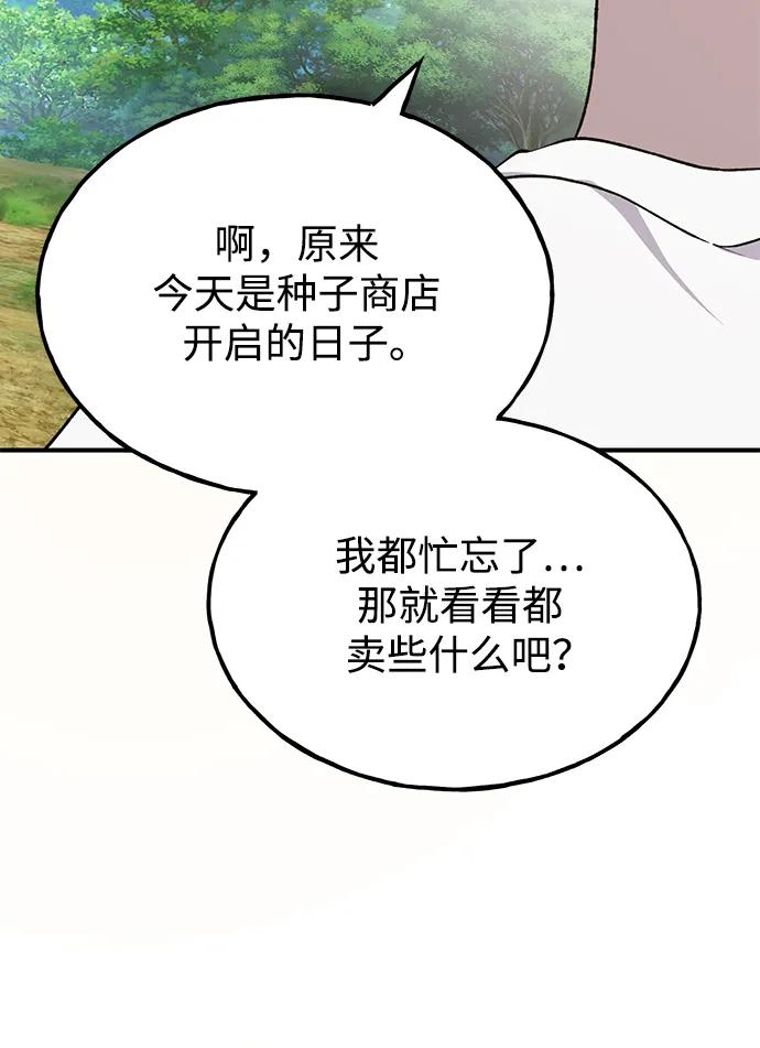 [第60话]毒蜘蛛的毒-我独自在高塔种田-Lim Hyeong,Lee Ha-kyung/sdcknight（第12张）