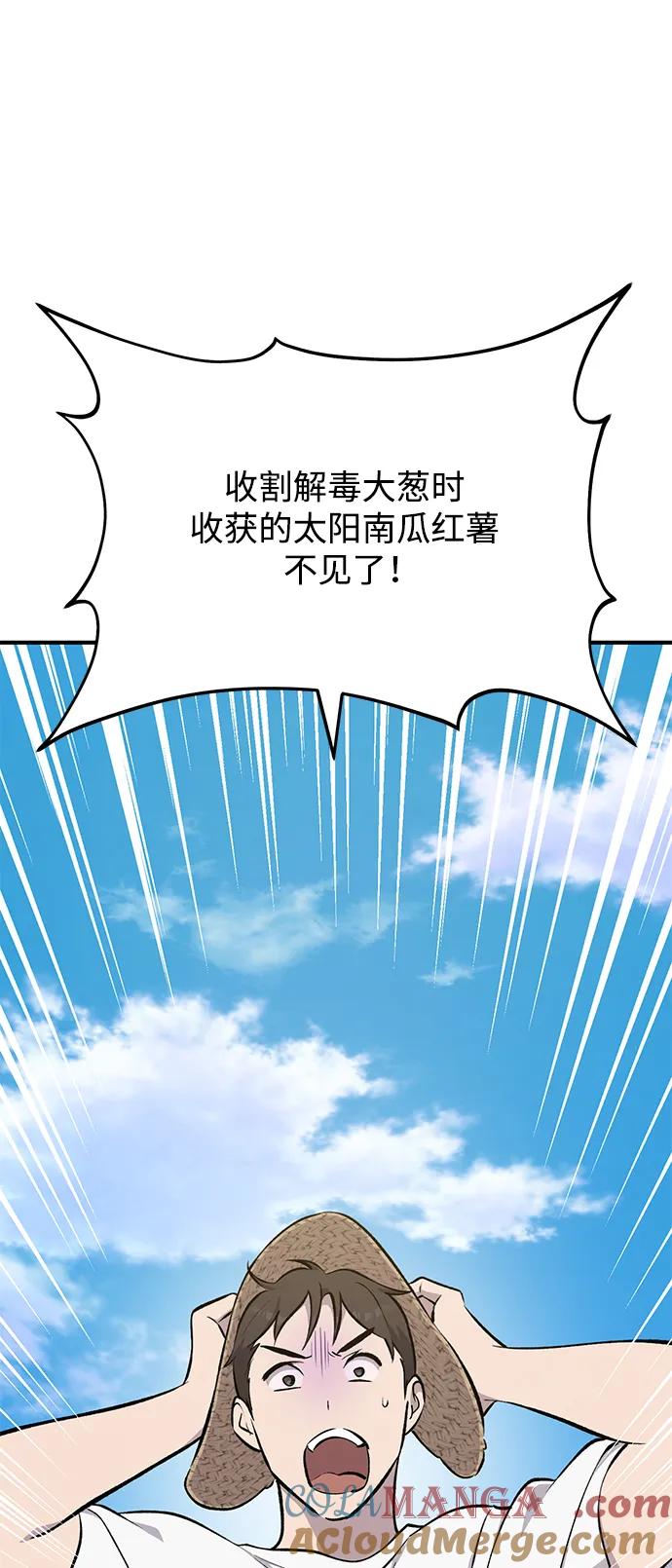 [第60话]毒蜘蛛的毒-我独自在高塔种田-Lim Hyeong,Lee Ha-kyung/sdcknight（第5张）