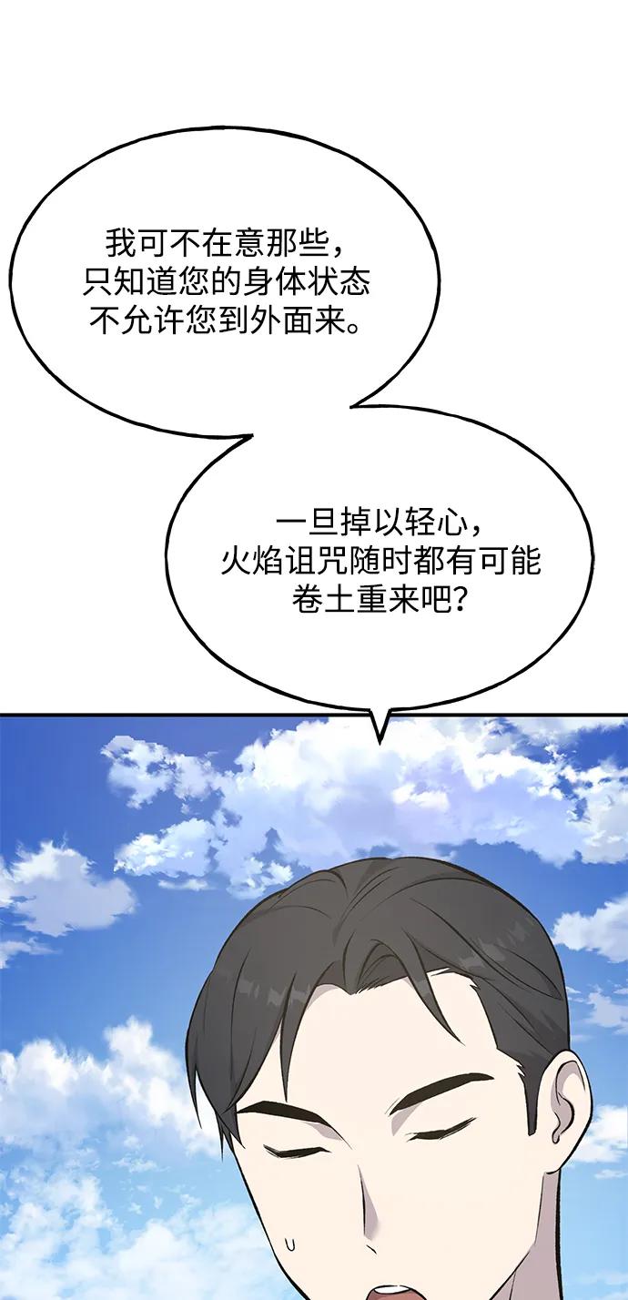 [第60话]毒蜘蛛的毒-我独自在高塔种田-Lim Hyeong,Lee Ha-kyung/sdcknight（第34张）
