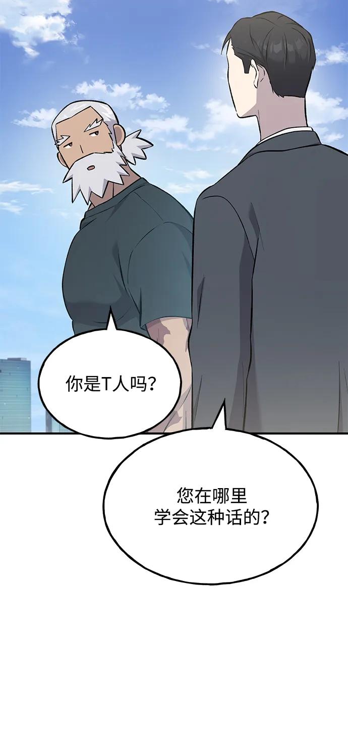 [第60话]毒蜘蛛的毒-我独自在高塔种田-Lim Hyeong,Lee Ha-kyung/sdcknight（第36张）