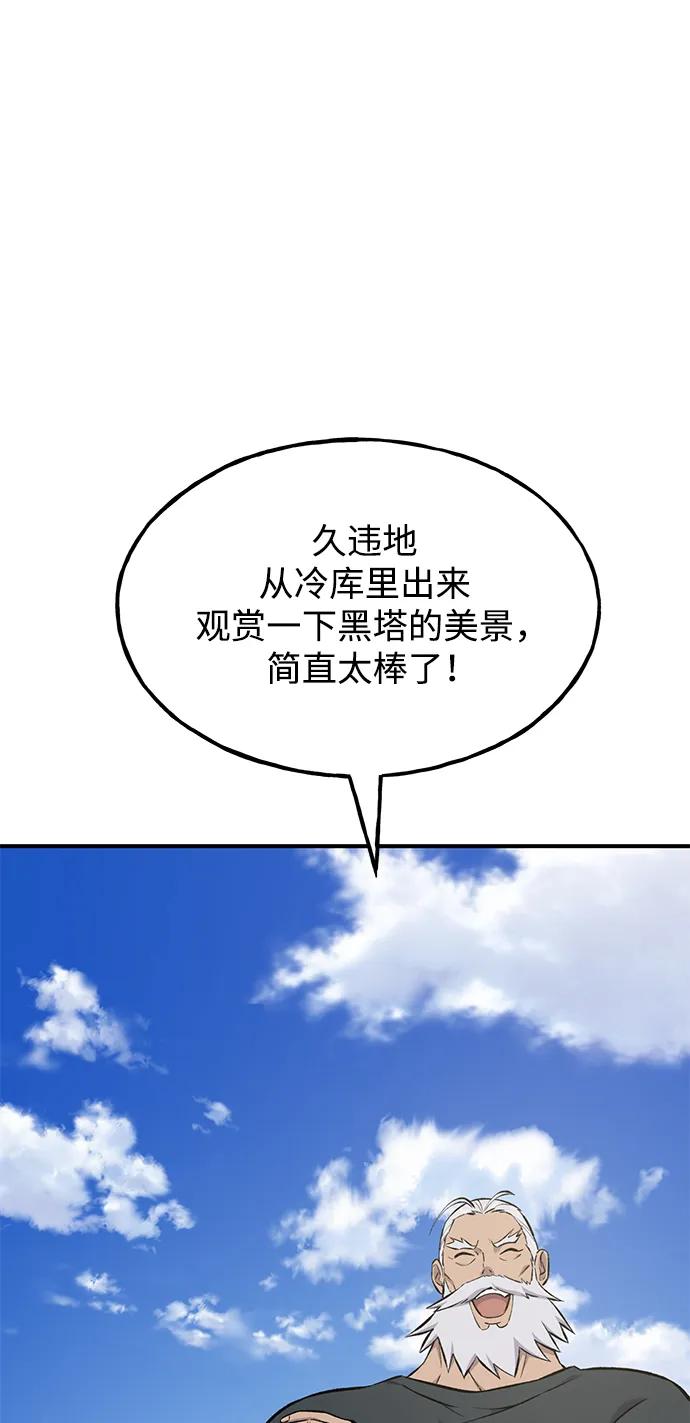 [第60话]毒蜘蛛的毒-我独自在高塔种田-Lim Hyeong,Lee Ha-kyung/sdcknight（第32张）