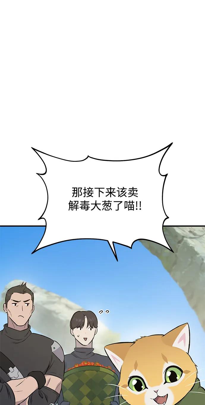 [第61话]解毒大葱-我独自在高塔种田-Lim Hyeong,Lee Ha-kyung/sdcknight（第36张）