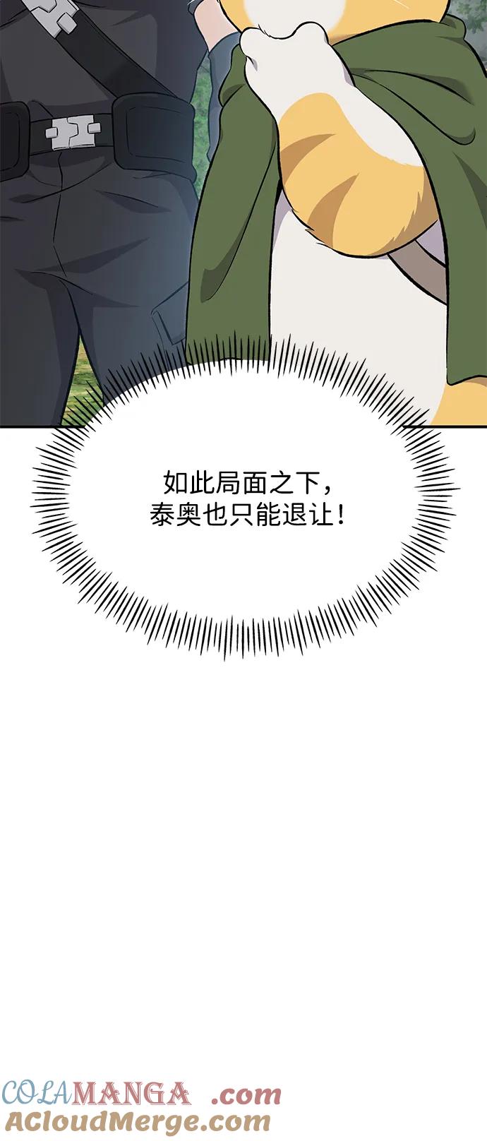 [第61话]解毒大葱-我独自在高塔种田-Lim Hyeong,Lee Ha-kyung/sdcknight（第21张）