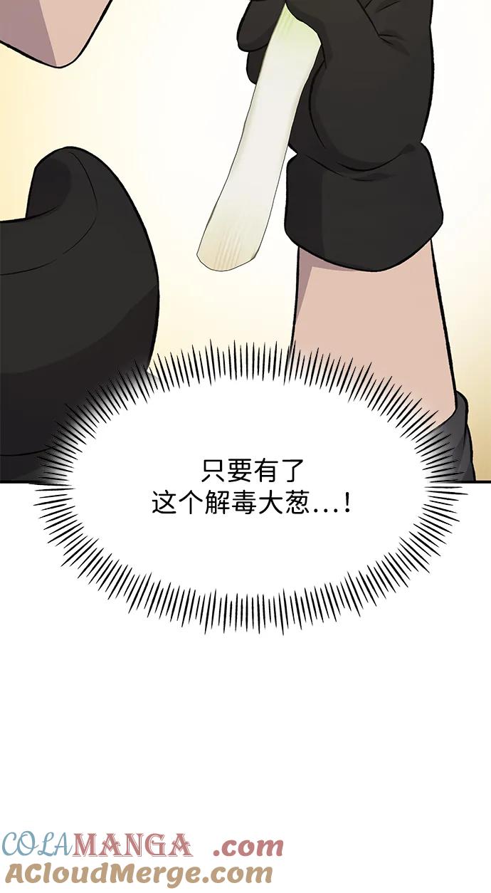 [第61话]解毒大葱-我独自在高塔种田-Lim Hyeong,Lee Ha-kyung/sdcknight（第5张）