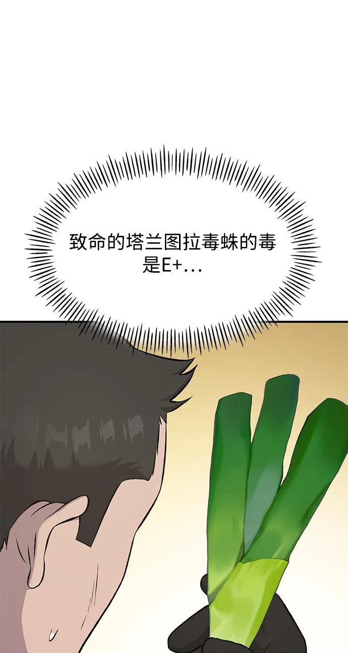 [第61话]解毒大葱-我独自在高塔种田-Lim Hyeong,Lee Ha-kyung/sdcknight（第4张）