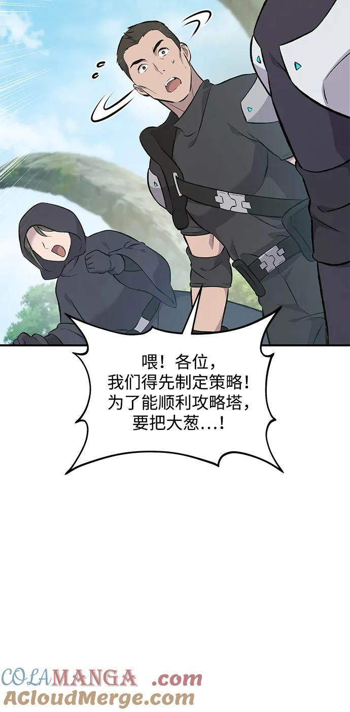 [第61话]解毒大葱-我独自在高塔种田-Lim Hyeong,Lee Ha-kyung/sdcknight（第33张）