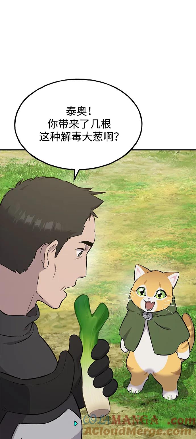 [第61话]解毒大葱-我独自在高塔种田-Lim Hyeong,Lee Ha-kyung/sdcknight（第9张）