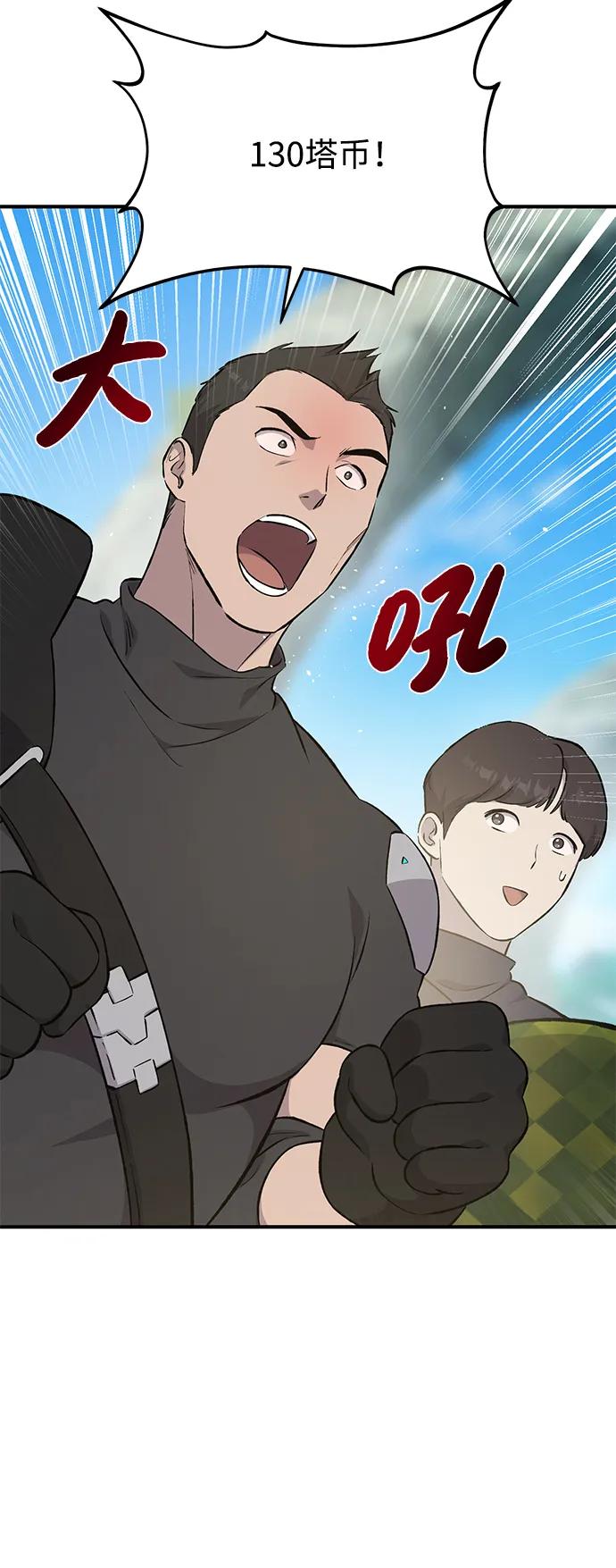 [第61话]解毒大葱-我独自在高塔种田-Lim Hyeong,Lee Ha-kyung/sdcknight（第38张）