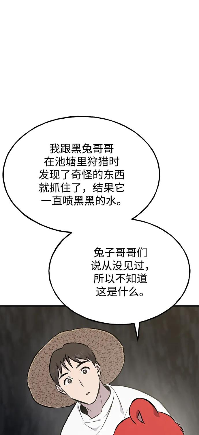 [第64话]刀刃大葱-我独自在高塔种田-Lim Hyeong,Lee Ha-kyung/sdcknight（第8张）