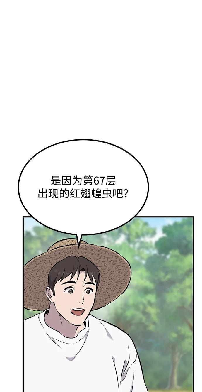 [第65话]计划-我独自在高塔种田-Lim Hyeong,Lee Ha-kyung/sdcknight（第16张）