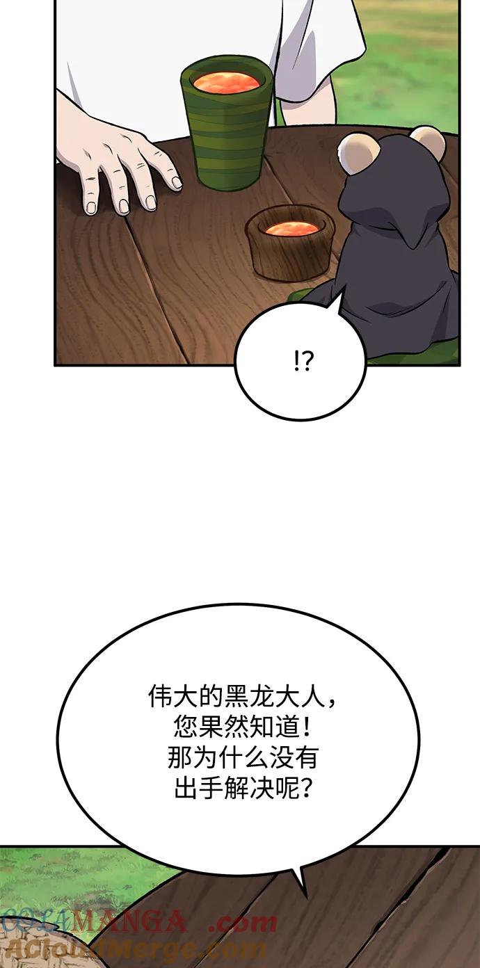 [第65话]计划-我独自在高塔种田-Lim Hyeong,Lee Ha-kyung/sdcknight（第17张）