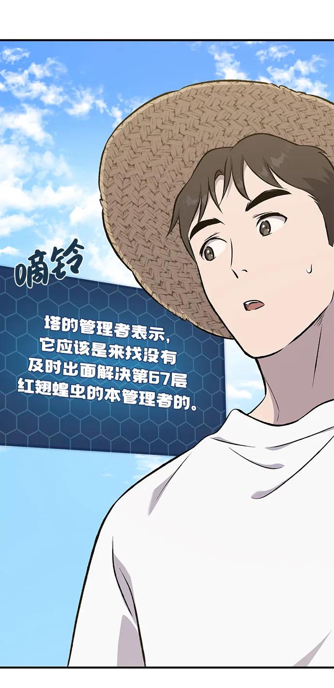 [第65话]计划-我独自在高塔种田-Lim Hyeong,Lee Ha-kyung/sdcknight（第8张）
