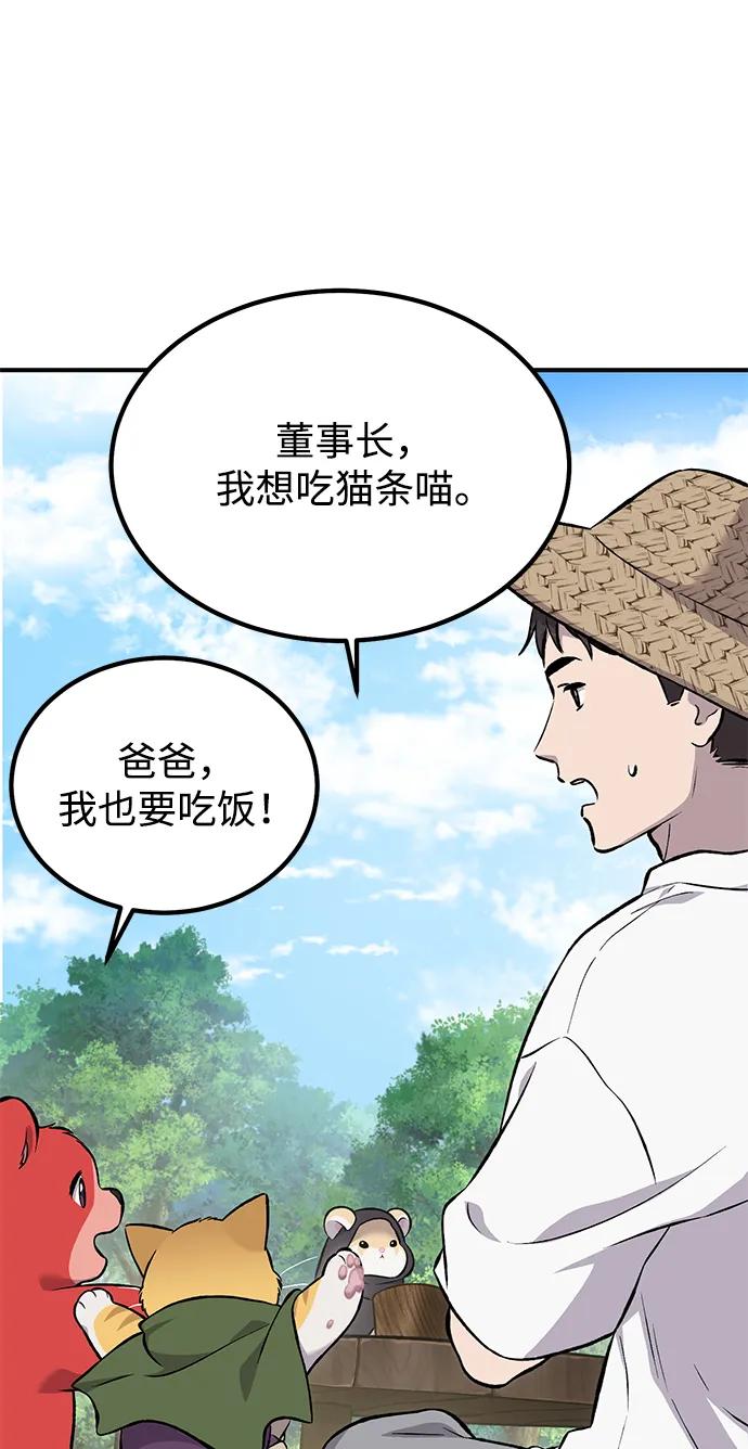 [第65话]计划-我独自在高塔种田-Lim Hyeong,Lee Ha-kyung/sdcknight（第19张）