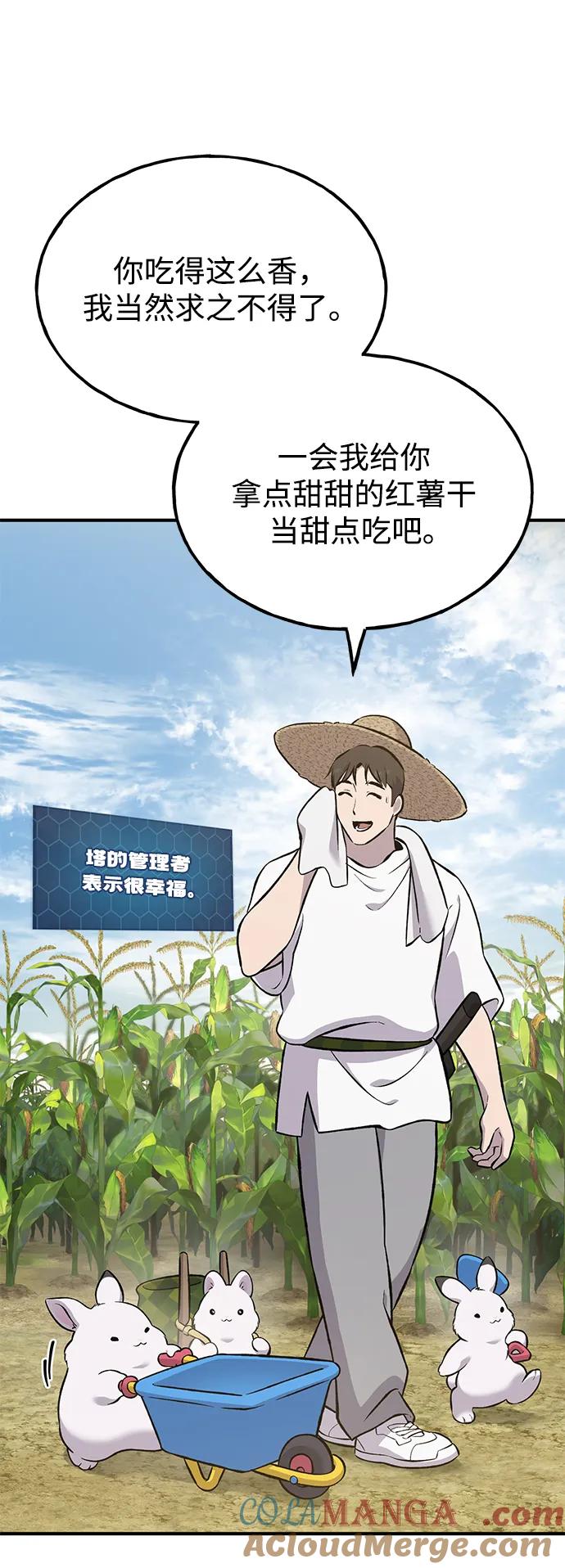 [第67话]势俊之家-我独自在高塔种田-Lim Hyeong,Lee Ha-kyung/sdcknight（第9张）