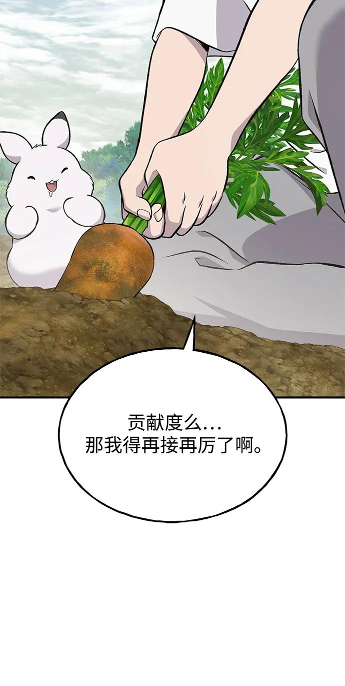 [第67话]势俊之家-我独自在高塔种田-Lim Hyeong,Lee Ha-kyung/sdcknight（第23张）