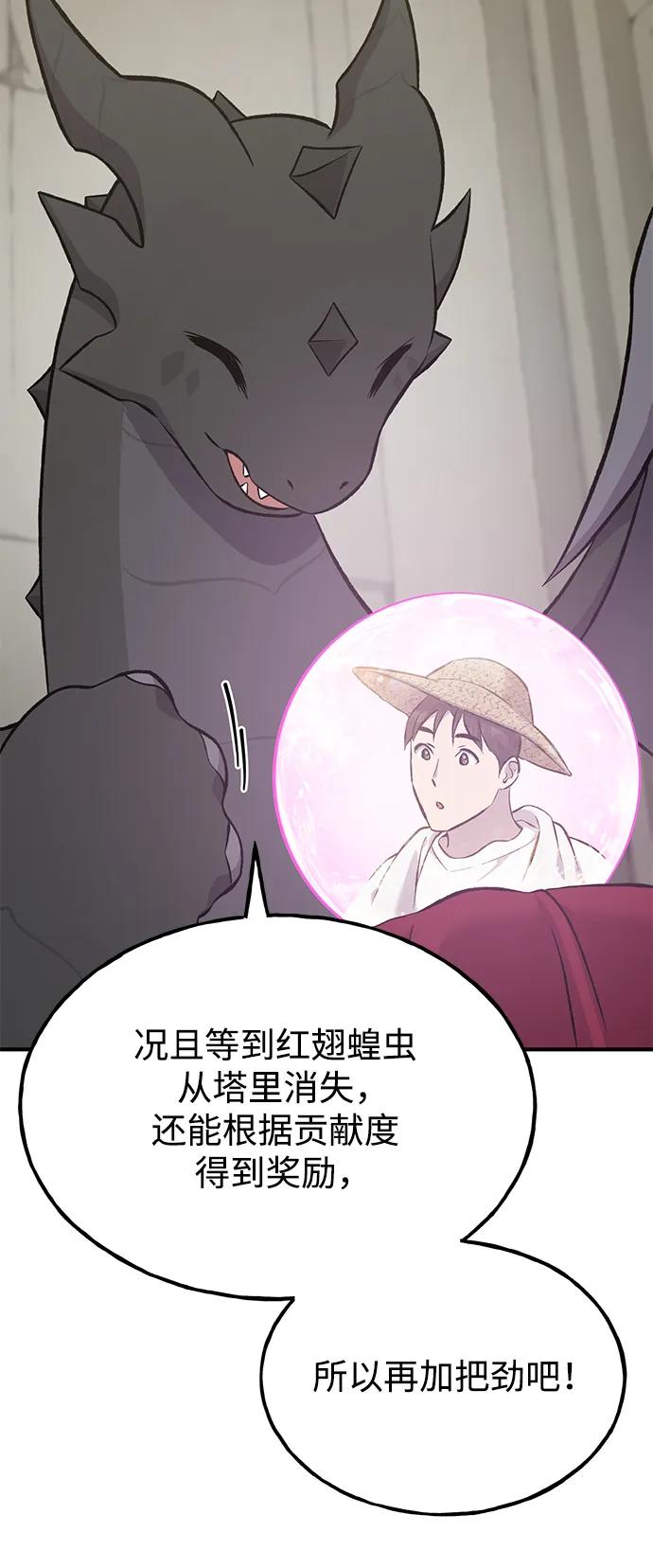 [第67话]势俊之家-我独自在高塔种田-Lim Hyeong,Lee Ha-kyung/sdcknight（第20张）