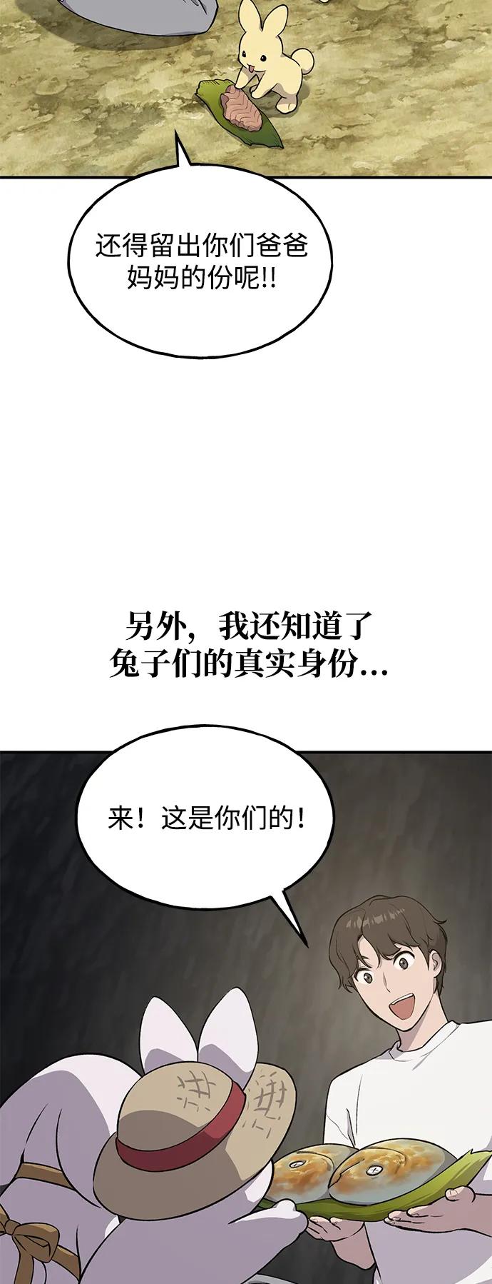 [第6话]小番茄-我独自在高塔种田-Lim Hyeong,Lee Ha-kyung/sdcknight（第27张）