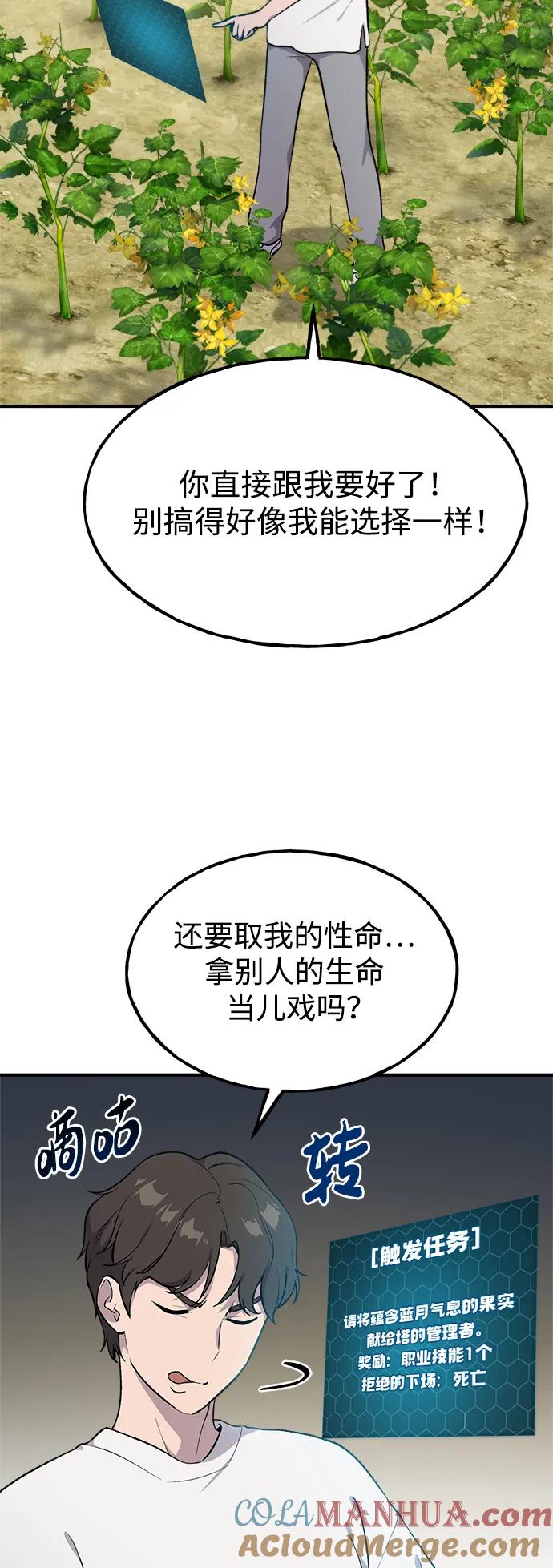 [第6话]小番茄-我独自在高塔种田-Lim Hyeong,Lee Ha-kyung/sdcknight（第5张）