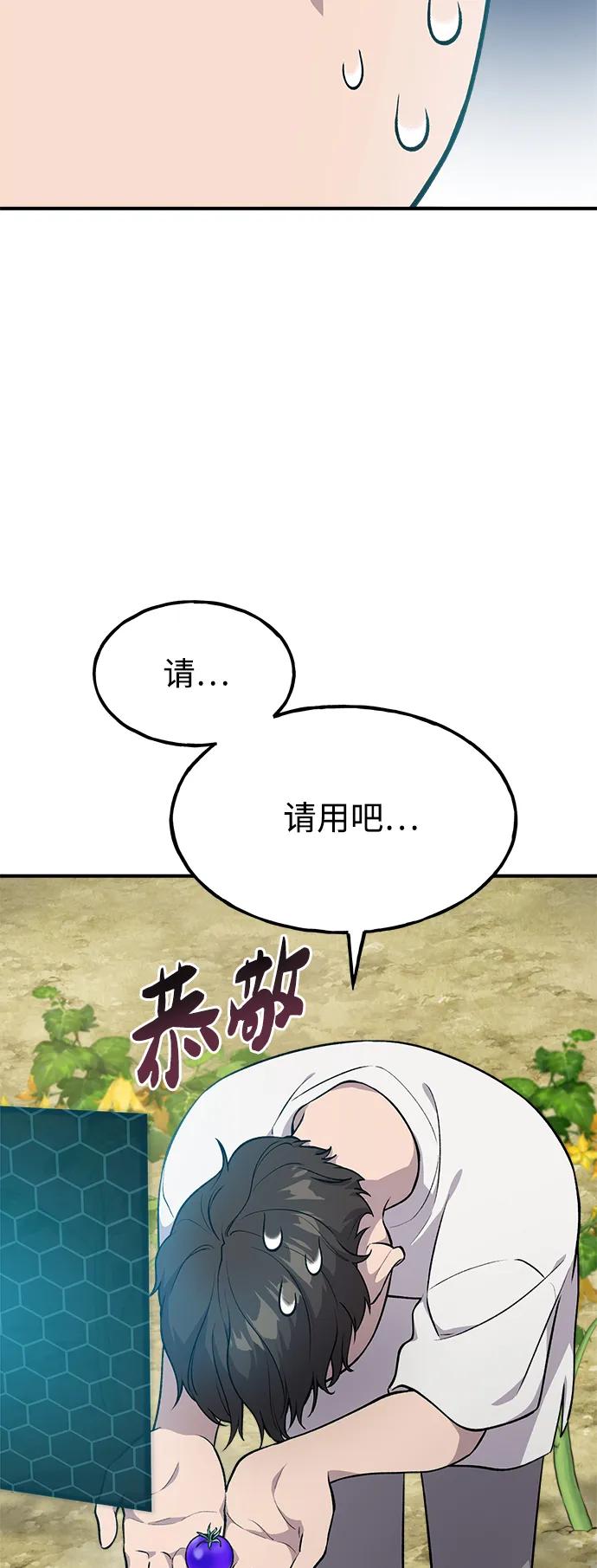 [第6话]小番茄-我独自在高塔种田-Lim Hyeong,Lee Ha-kyung/sdcknight（第7张）