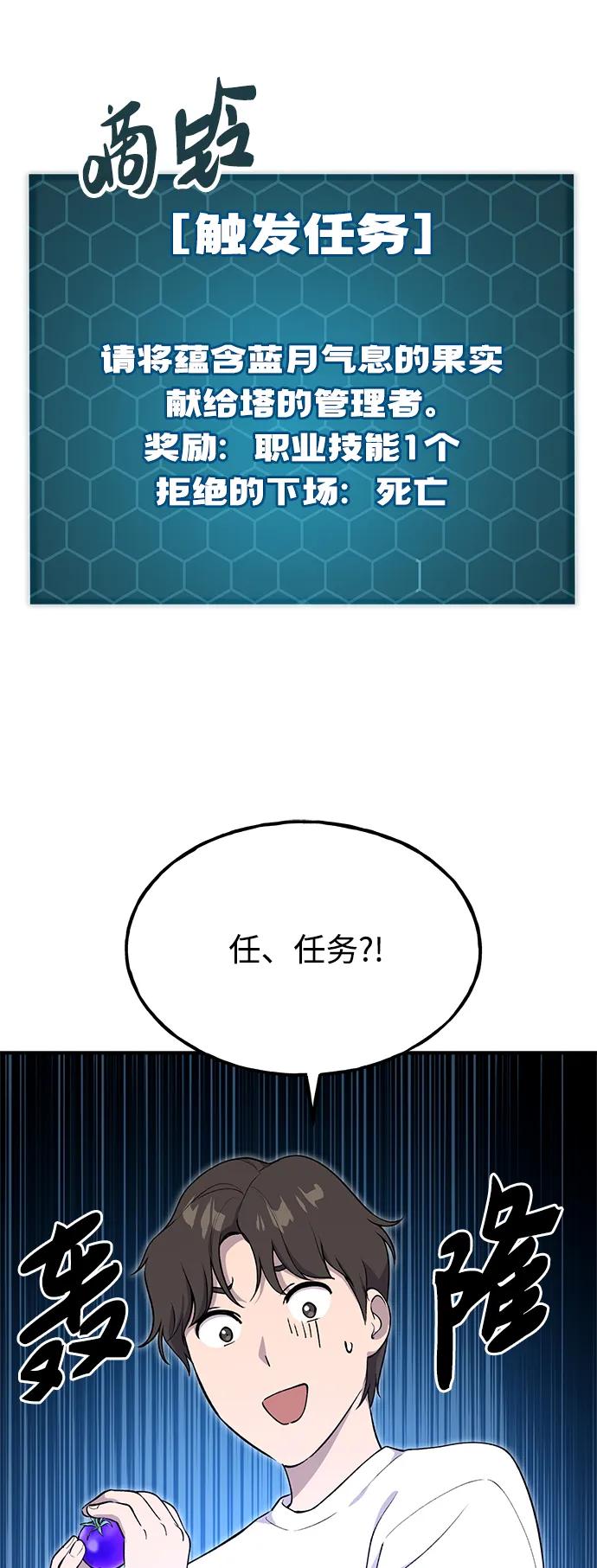 [第6话]小番茄-我独自在高塔种田-Lim Hyeong,Lee Ha-kyung/sdcknight（第3张）