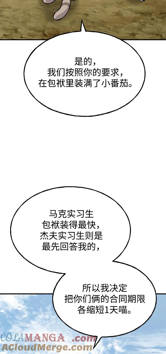 [第78话]去西边树林-我独自在高塔种田-Lim Hyeong,Lee Ha-kyung/sdcknight（第17张）