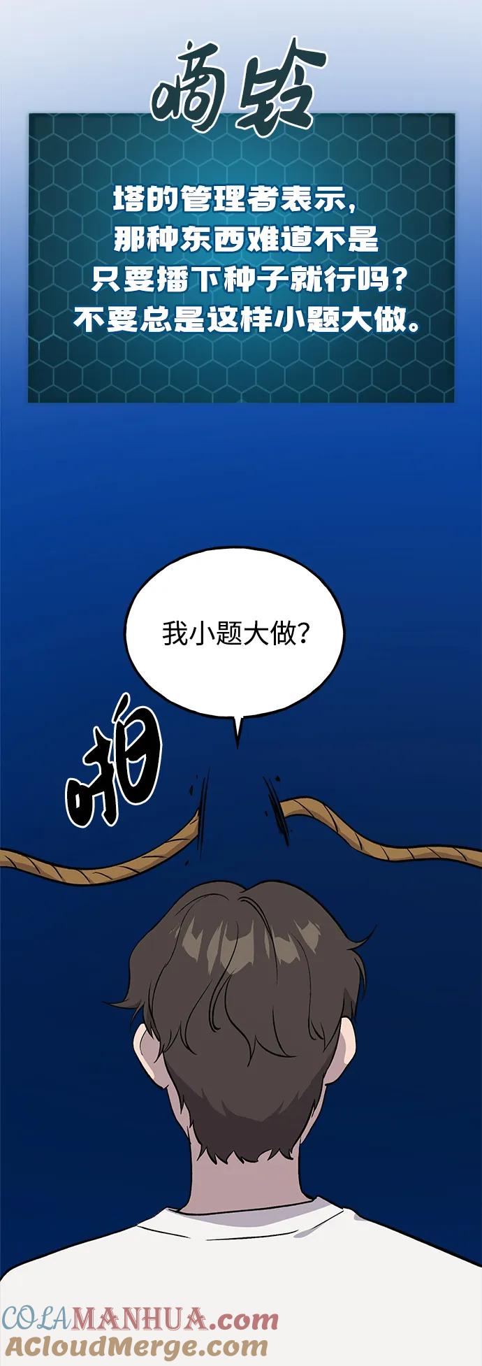 [第7话]蓝月红薯-我独自在高塔种田-Lim Hyeong,Lee Ha-kyung/sdcknight（第7张）