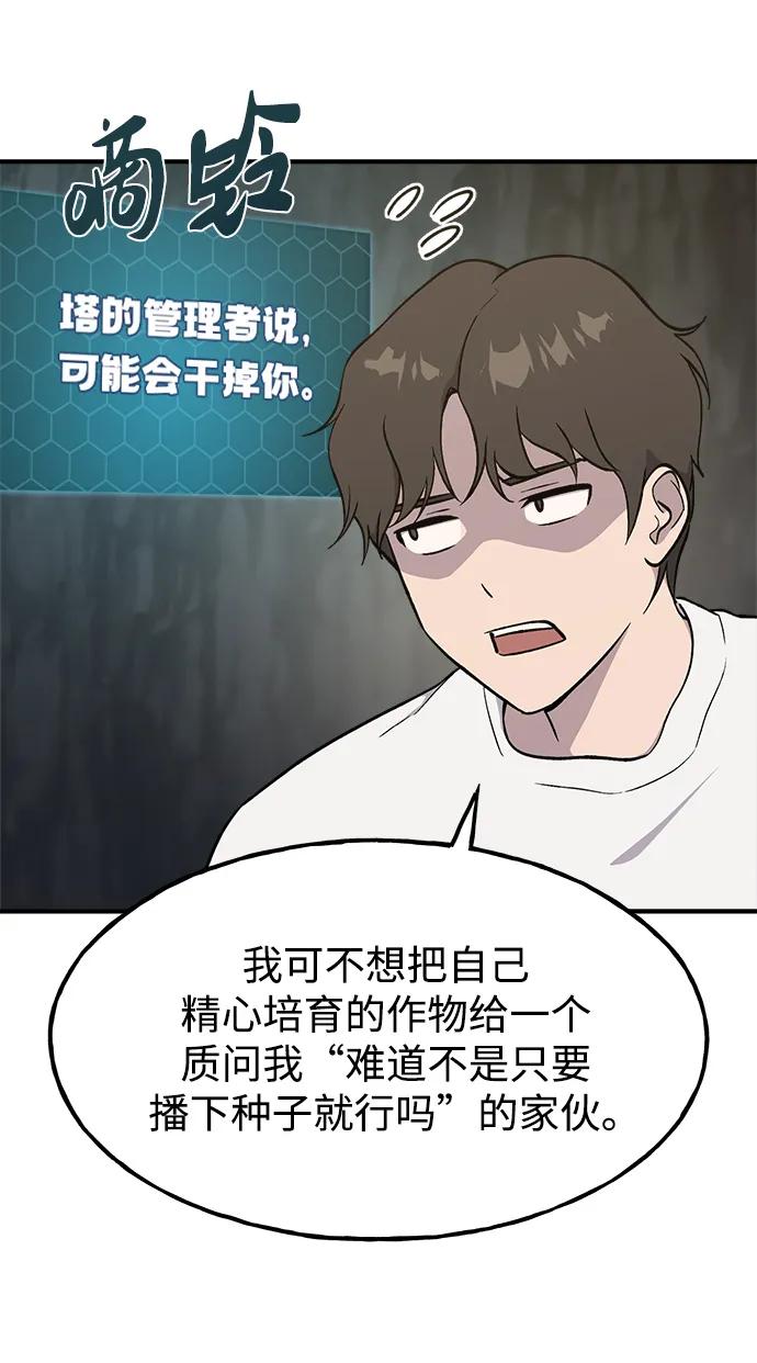 [第7话]蓝月红薯-我独自在高塔种田-Lim Hyeong,Lee Ha-kyung/sdcknight（第14张）