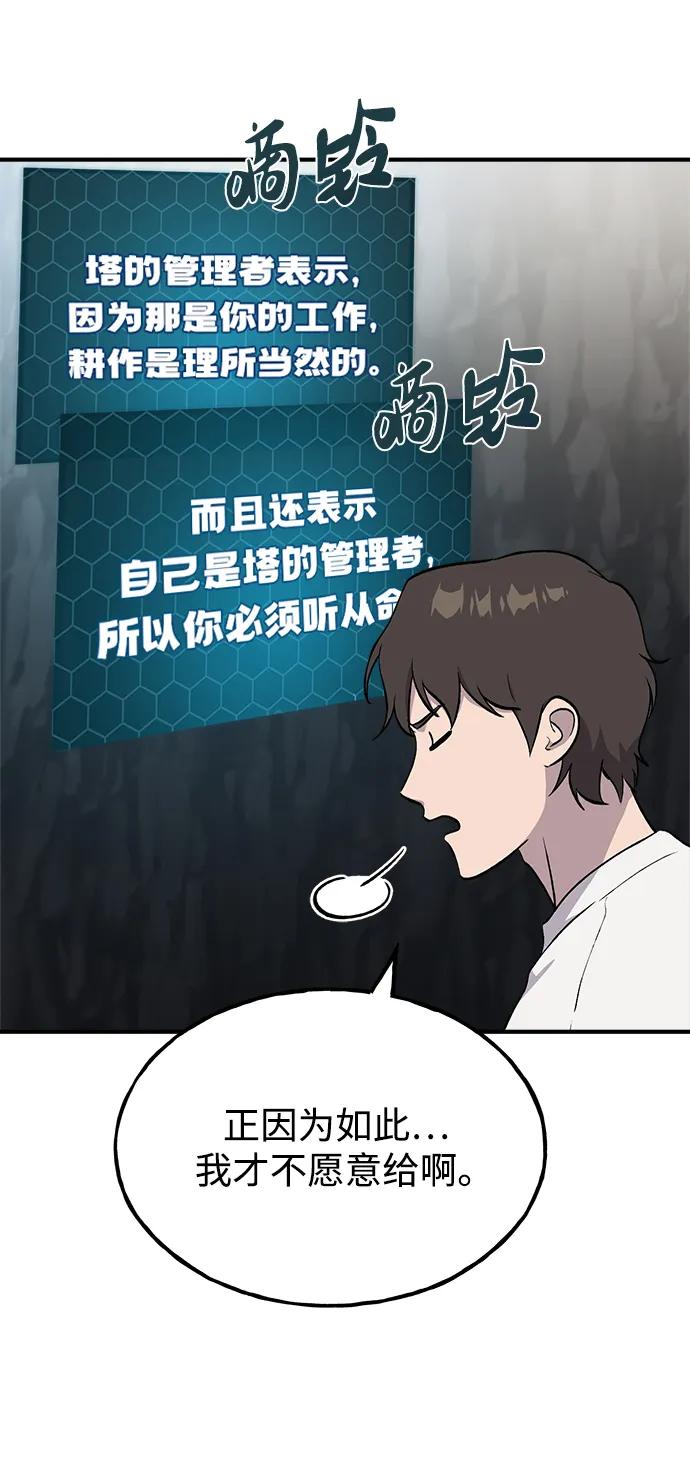 [第7话]蓝月红薯-我独自在高塔种田-Lim Hyeong,Lee Ha-kyung/sdcknight（第15张）