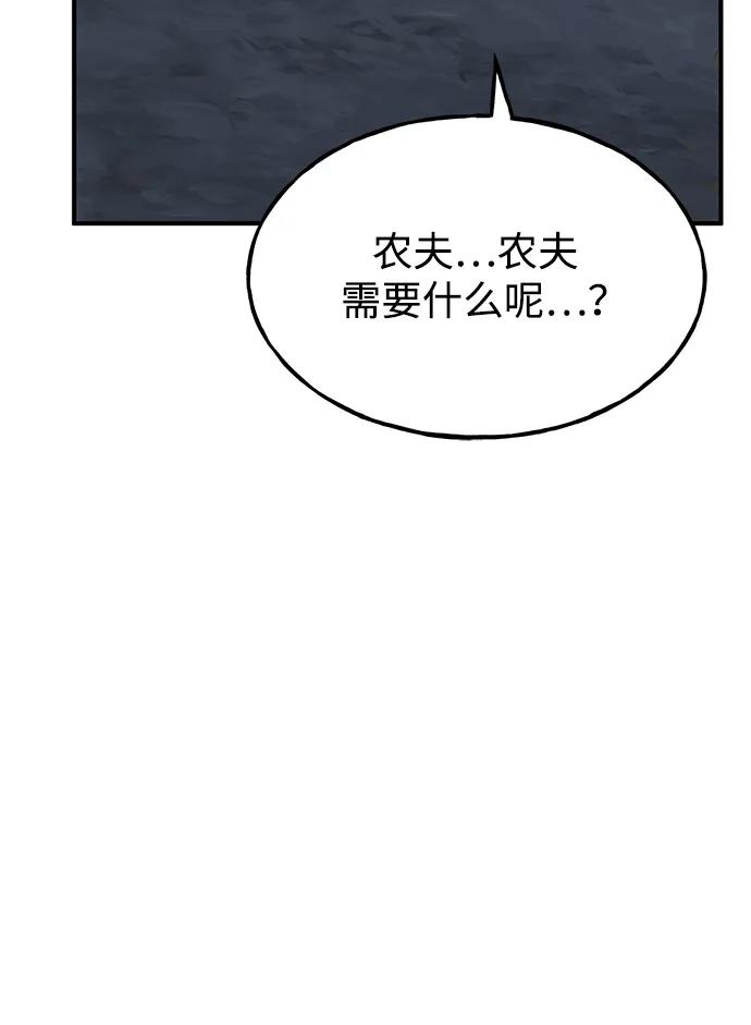 [第80话]特别的奖励-我独自在高塔种田-Lim Hyeong,Lee Ha-kyung/sdcknight（第26张）