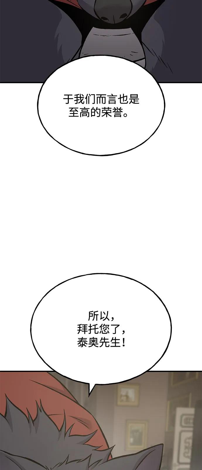 [第86话]交流-我独自在高塔种田-Lim Hyeong,Lee Ha-kyung/sdcknight（第7张）