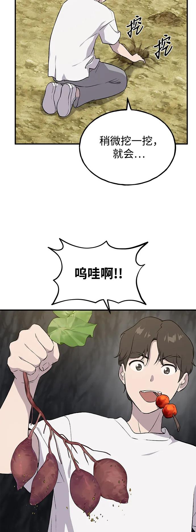 [第8话]种子商店-我独自在高塔种田-Lim Hyeong,Lee Ha-kyung/sdcknight（第35张）