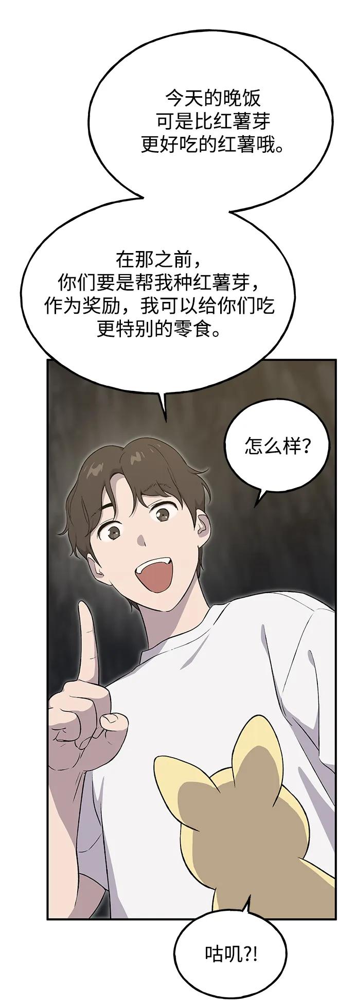 [第8话]种子商店-我独自在高塔种田-Lim Hyeong,Lee Ha-kyung/sdcknight（第8张）