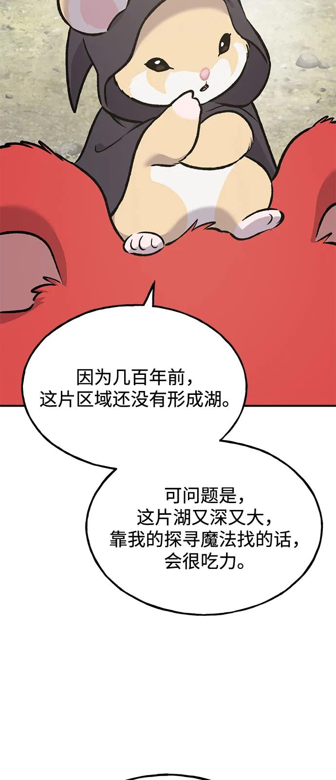 [第90话]蛙怪女王-我独自在高塔种田-Lim Hyeong,Lee Ha-kyung/sdcknight（第6张）