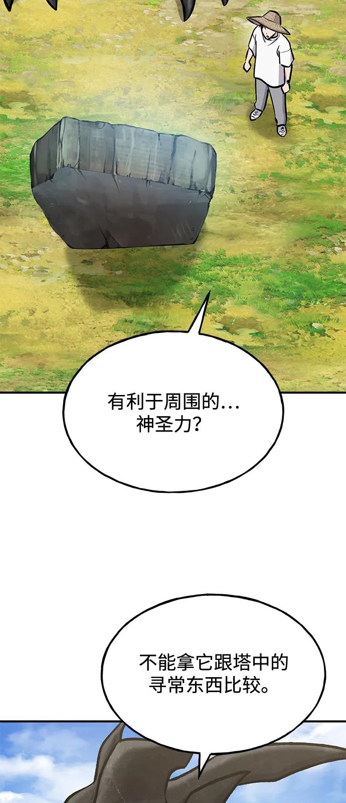 [第93话]创造神-我独自在高塔种田-Lim Hyeong,Lee Ha-kyung/sdcknight（第3张）