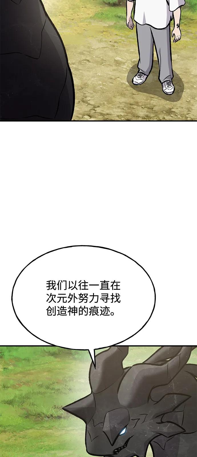 [第93话]创造神-我独自在高塔种田-Lim Hyeong,Lee Ha-kyung/sdcknight（第8张）