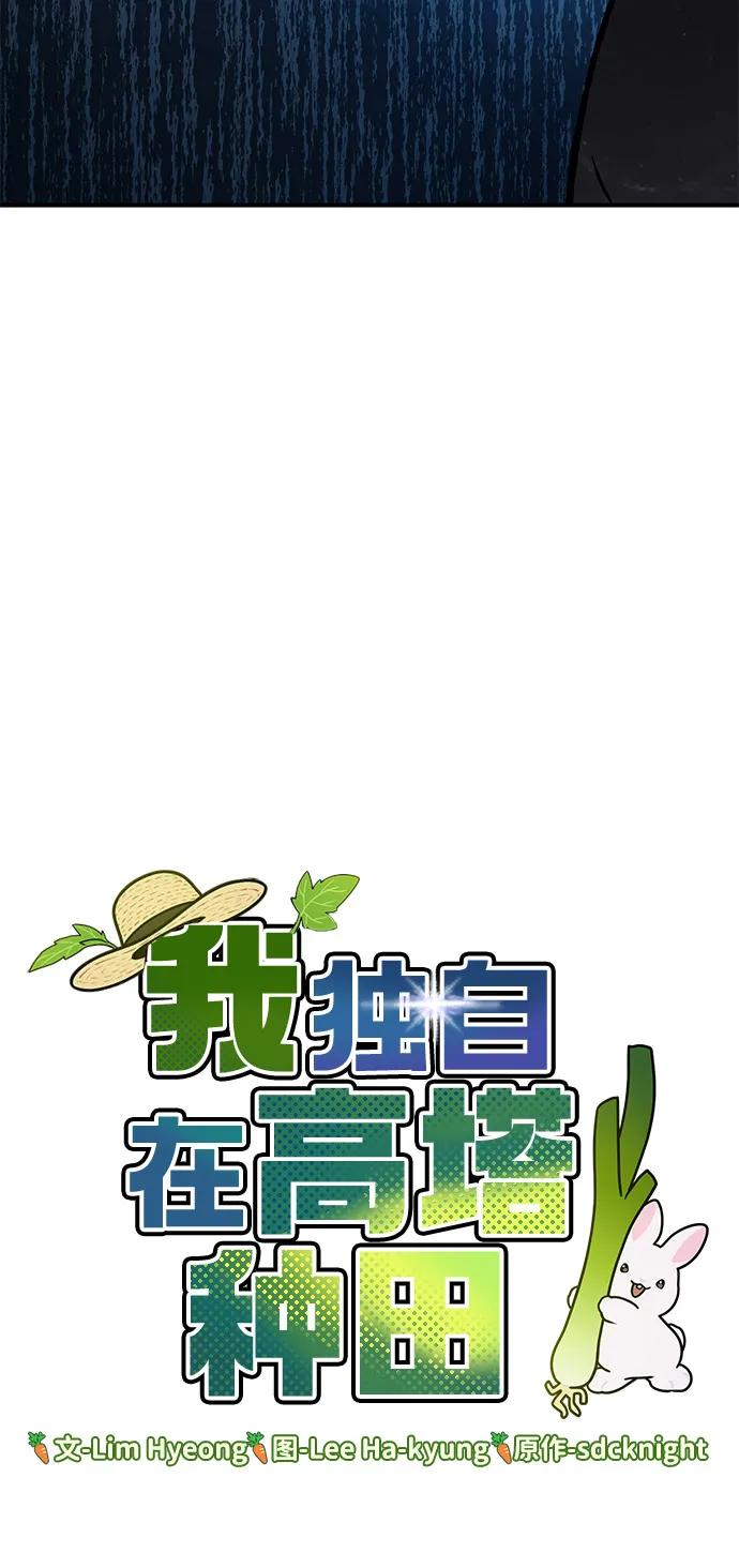 [第93话]创造神-我独自在高塔种田-Lim Hyeong,Lee Ha-kyung/sdcknight（第6张）