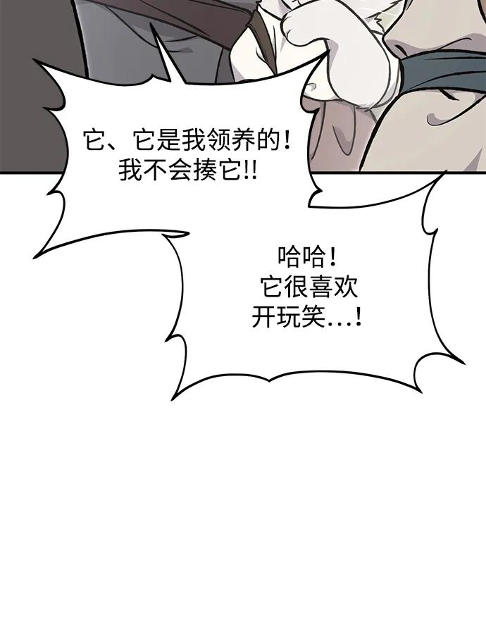 [第94话]格力德的圈套-我独自在高塔种田-Lim Hyeong,Lee Ha-kyung/sdcknight（第10张）