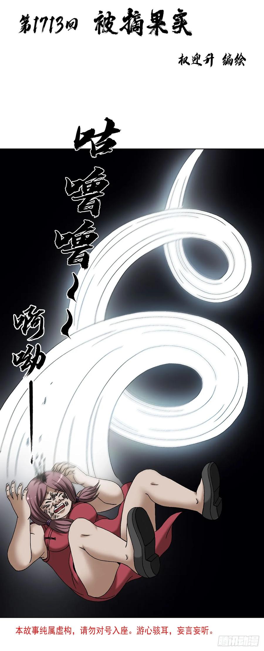 1713被摘果实-中国惊奇先生（神鬼七杀令）-权迎升（第3张）