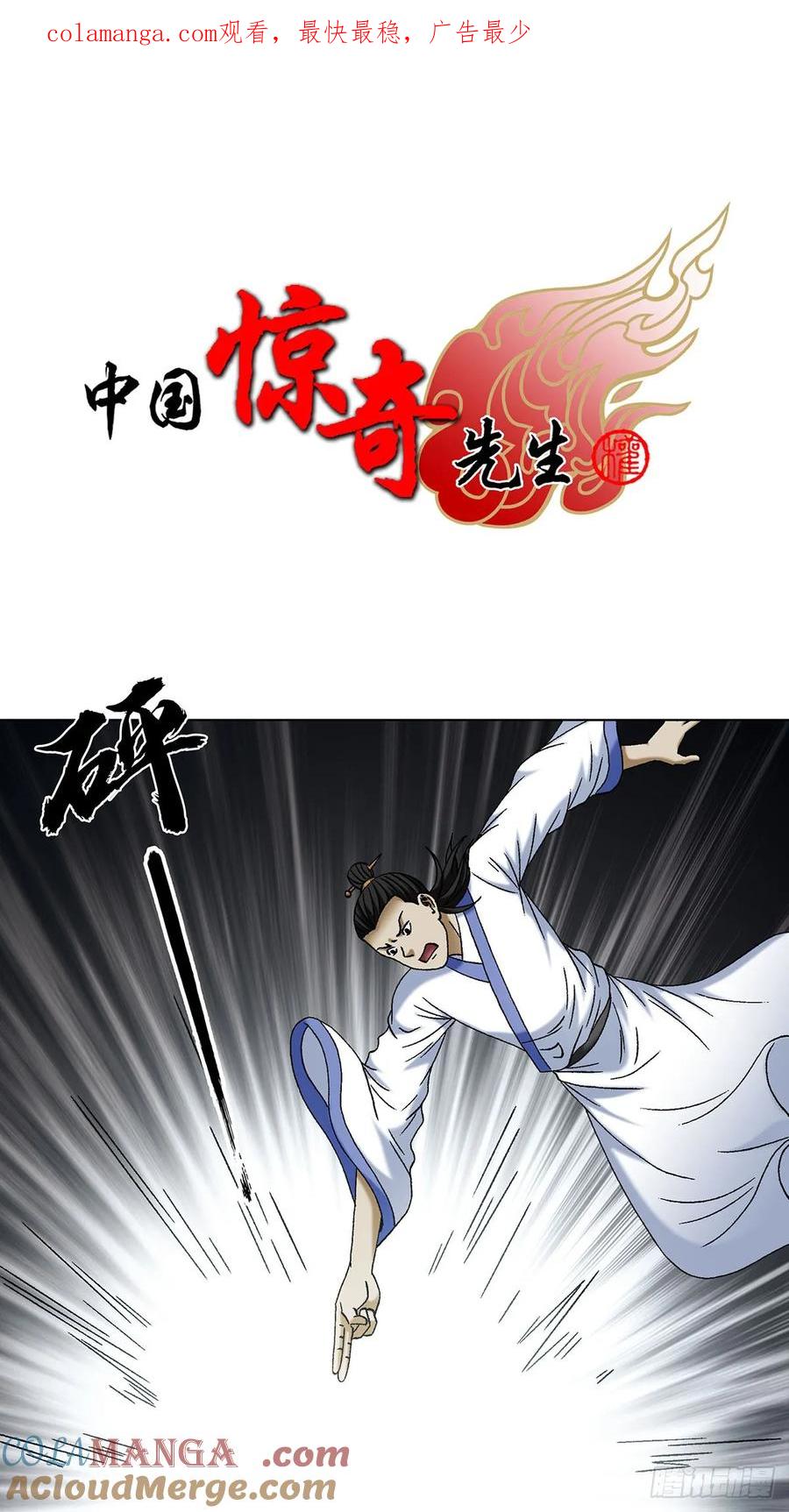 1713被摘果实-中国惊奇先生（神鬼七杀令）-权迎升（第1张）