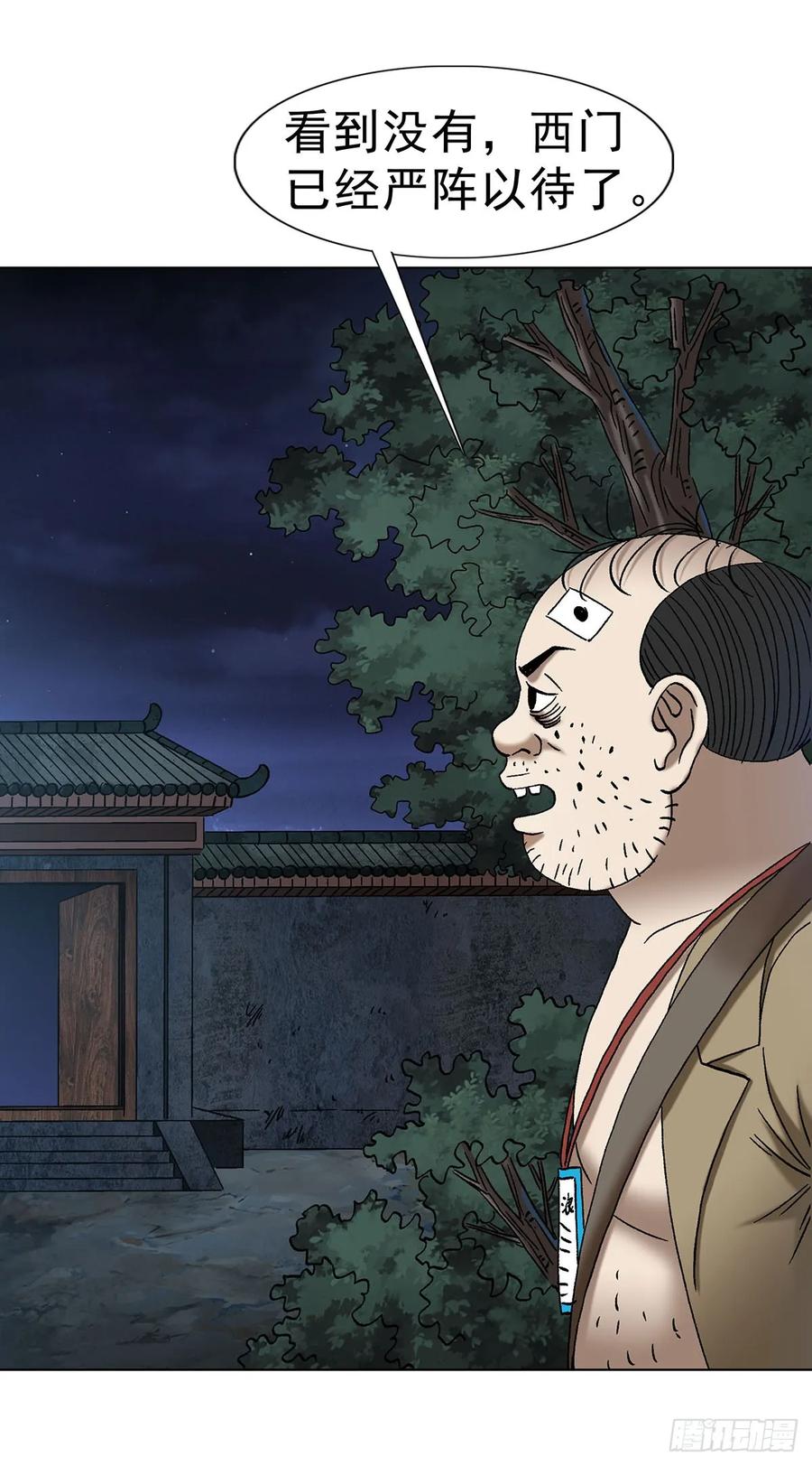 1713被摘果实-中国惊奇先生（神鬼七杀令）-权迎升（第8张）