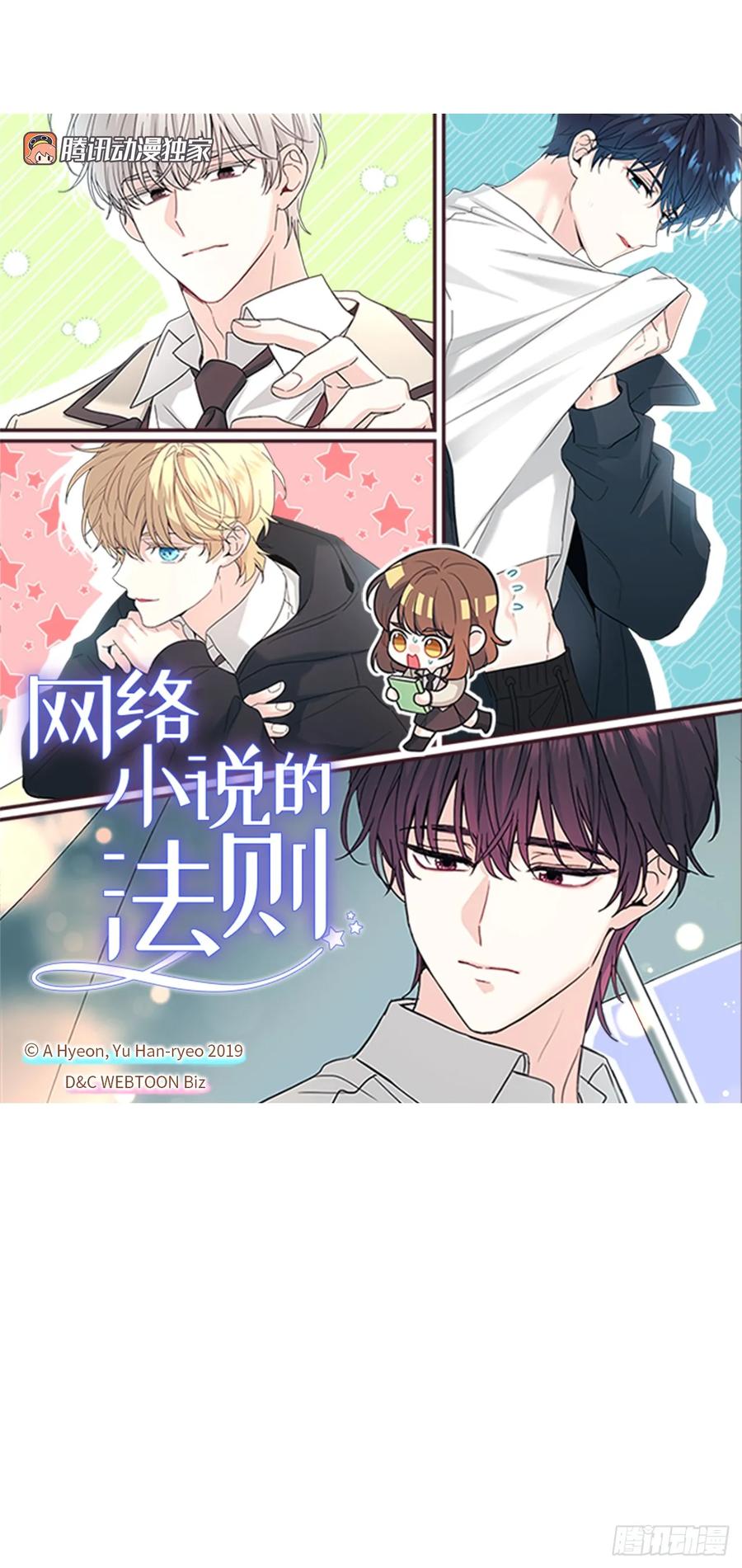 250.想给你买一杯喝的-网络小说的法则-DNCWEBTOONBiz（第5张）