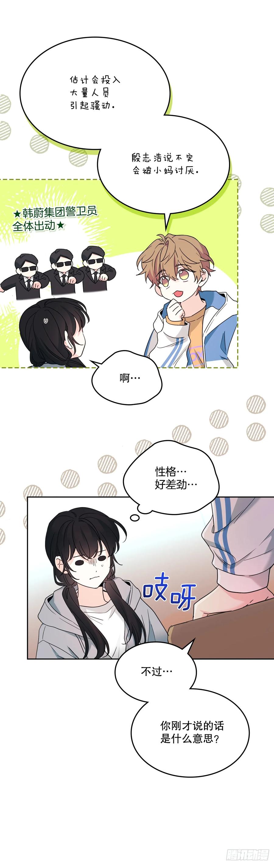 250.想给你买一杯喝的-网络小说的法则-DNCWEBTOONBiz（第12张）