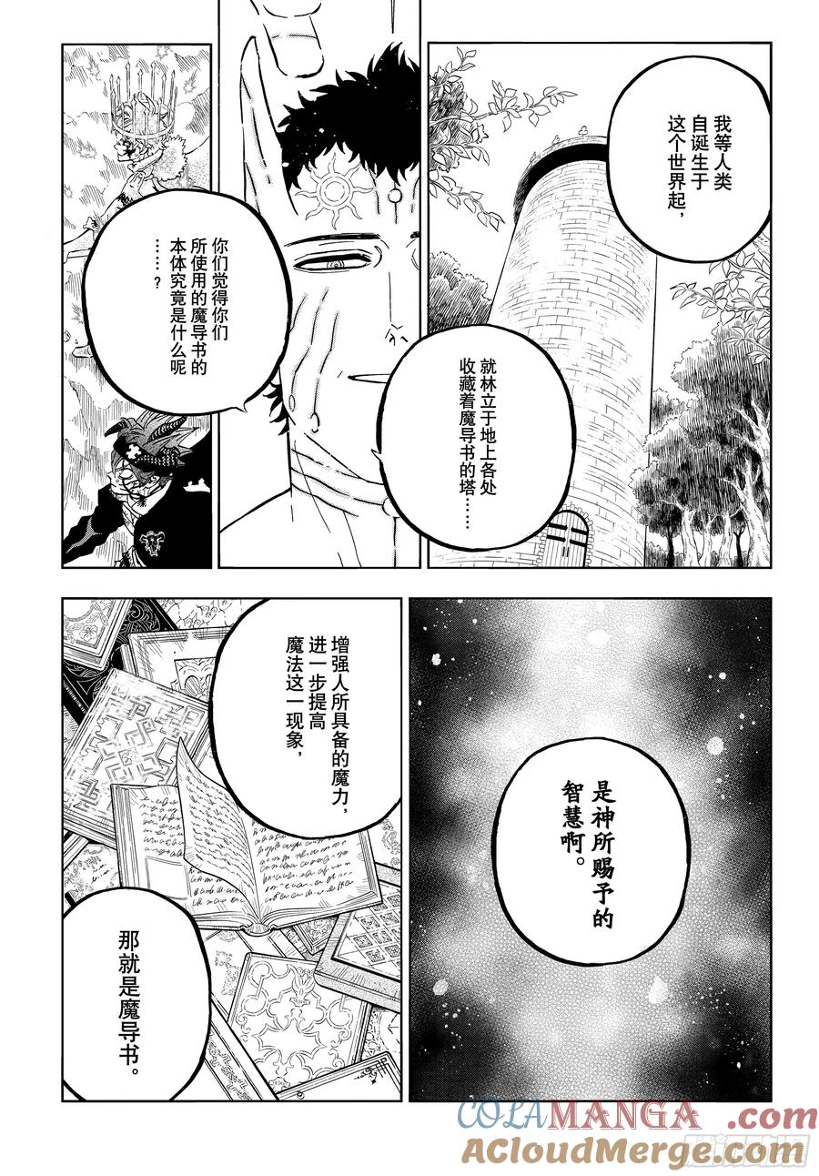 第379话绝对的救世主-黑色四叶草-田畠裕基,集英社（第9张）