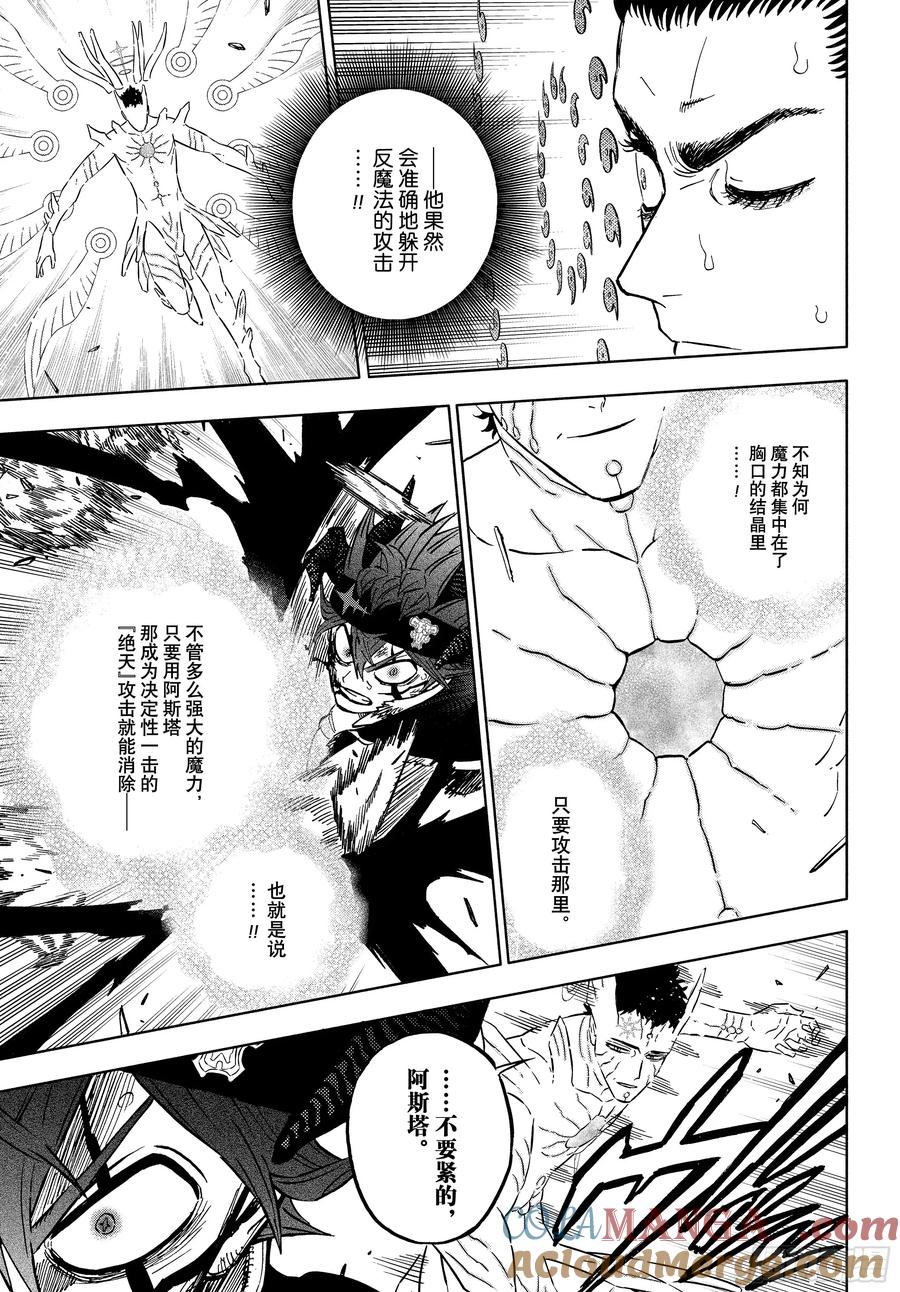 第379话绝对的救世主-黑色四叶草-田畠裕基,集英社（第21张）