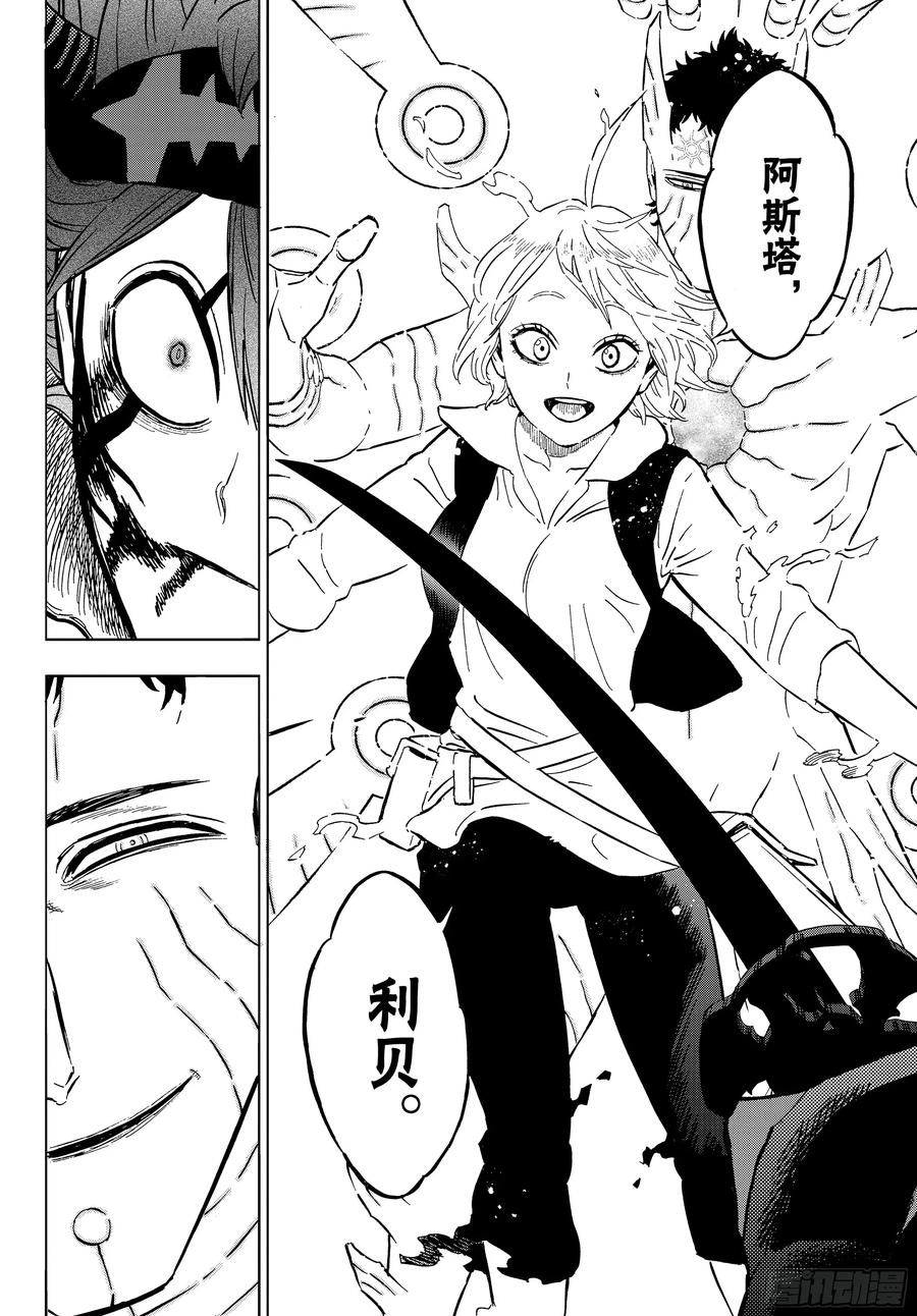 第379话绝对的救世主-黑色四叶草-田畠裕基,集英社（第24张）
