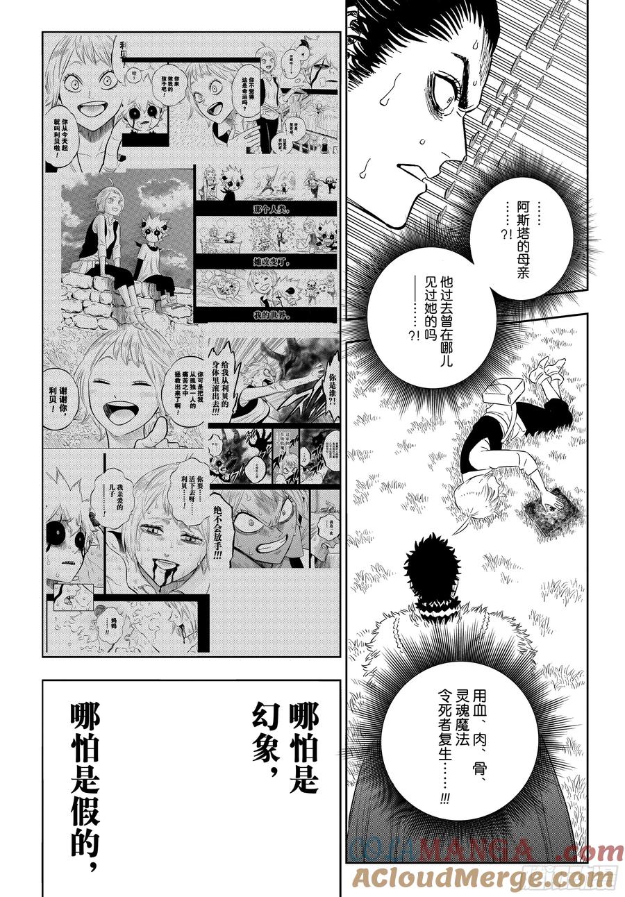 第379话绝对的救世主-黑色四叶草-田畠裕基,集英社（第25张）