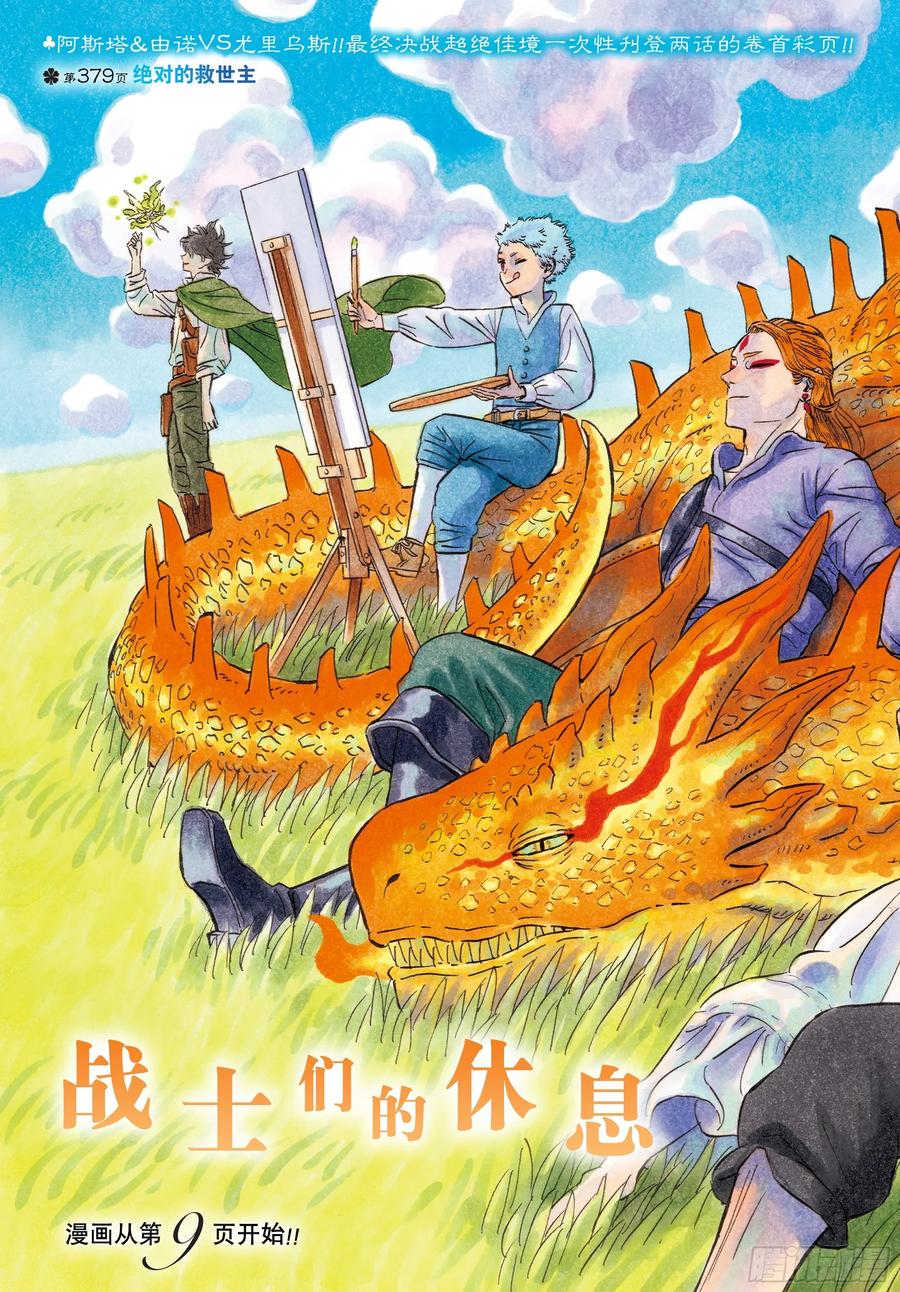 第379话绝对的救世主-黑色四叶草-田畠裕基,集英社（第2张）