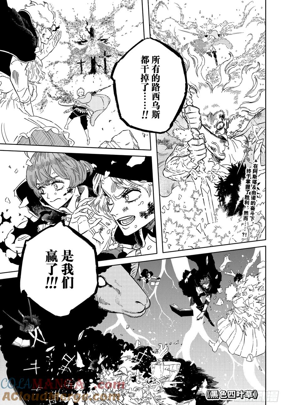 第379话绝对的救世主-黑色四叶草-田畠裕基,集英社（第3张）