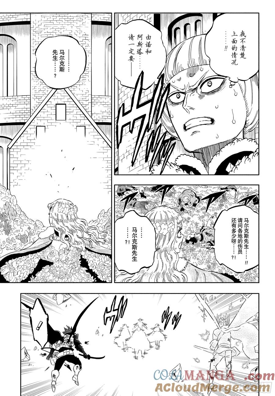 第379话绝对的救世主-黑色四叶草-田畠裕基,集英社（第13张）