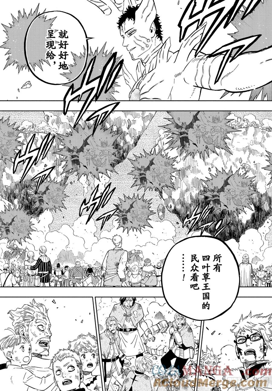 第379话绝对的救世主-黑色四叶草-田畠裕基,集英社（第17张）
